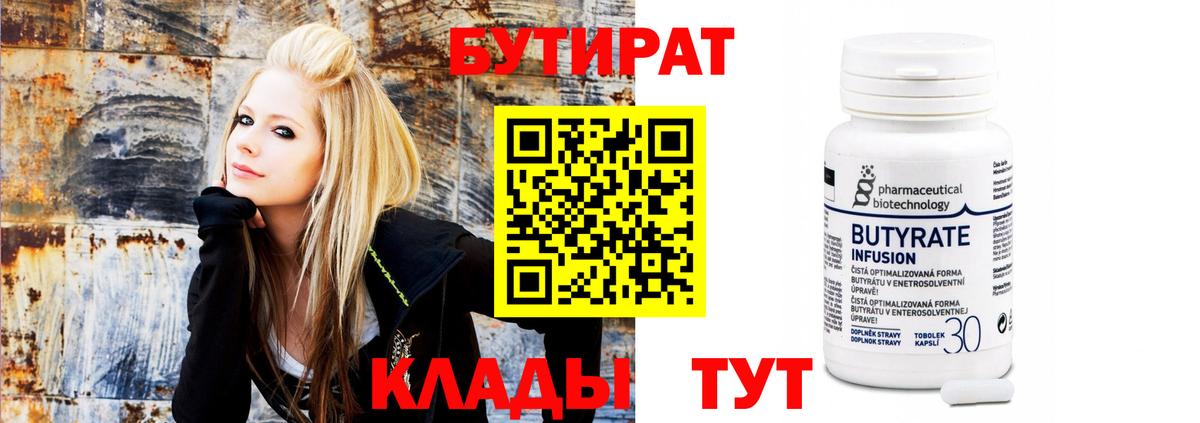 Бутират бутик  Кушва 