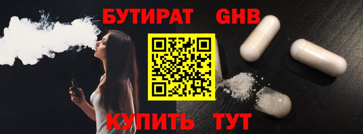 Бутират  Бутират 99%  Вход с VPN  Кушва 