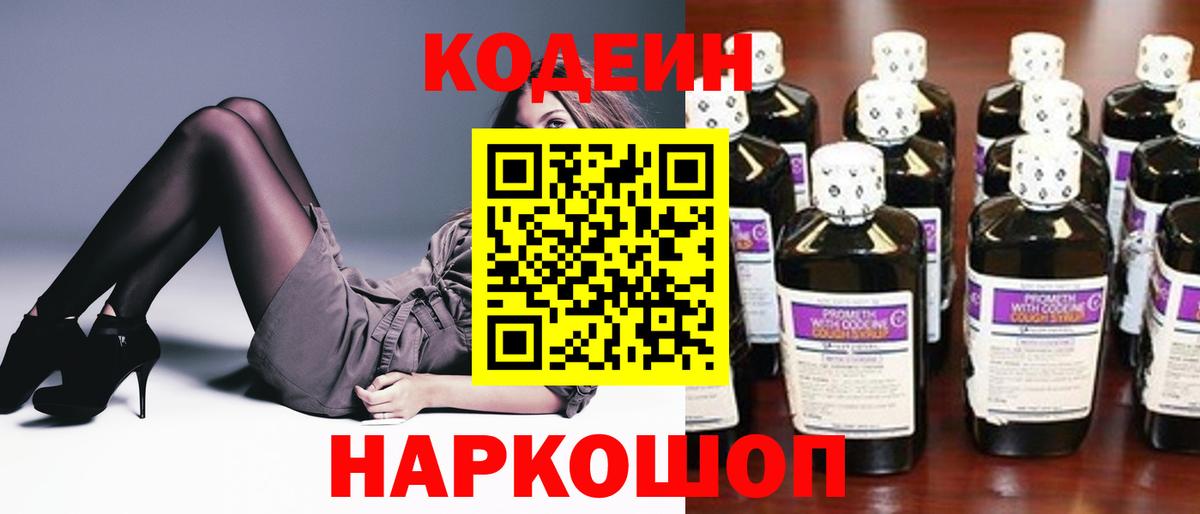 Codein Purple Drank Кушва
