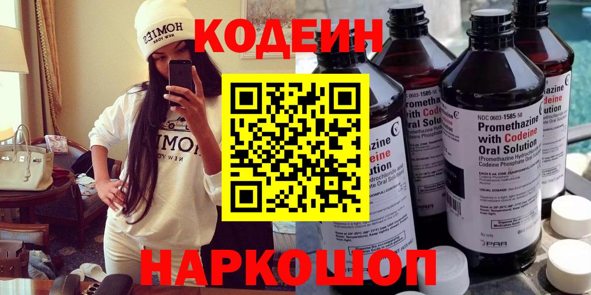 Codein напиток Lean (лин)  Кодеиновый сироп Lean напиток Lean (лин)  Кушва 