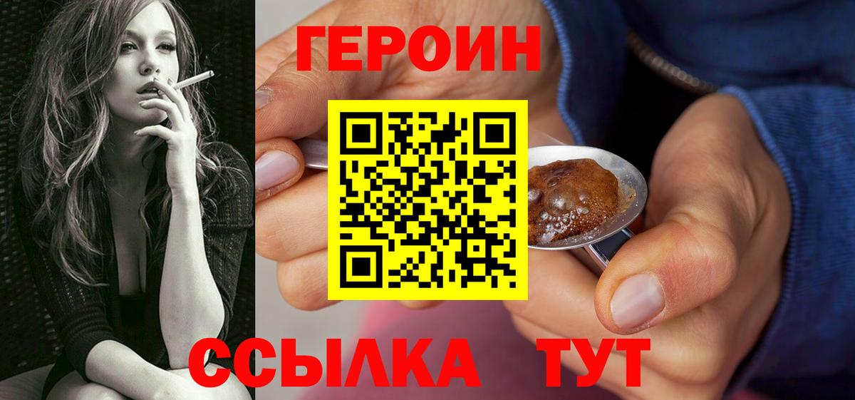 ГЕРОИН  ГЕРОИН хмурый  Вход с VPN  Кушва 