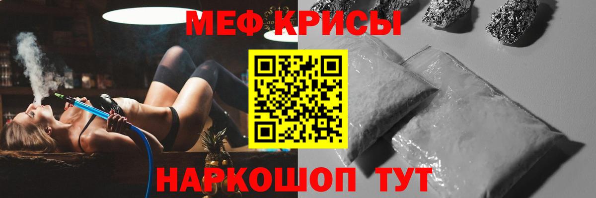 Меф мяу мяу мука Кушва