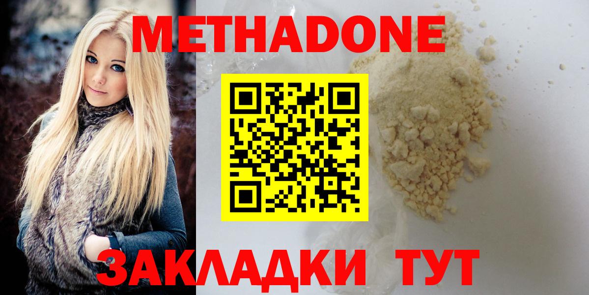 Метадон methadone  Вход с VPN  Кушва 